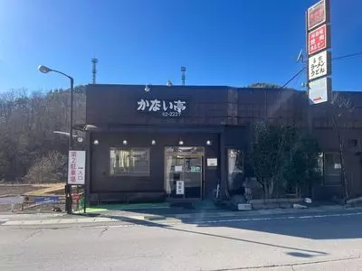 かない亭（金井亭）