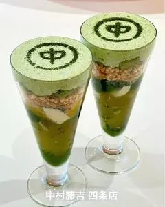 中村藤吉 四条店