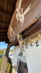 門家（手打うどん）