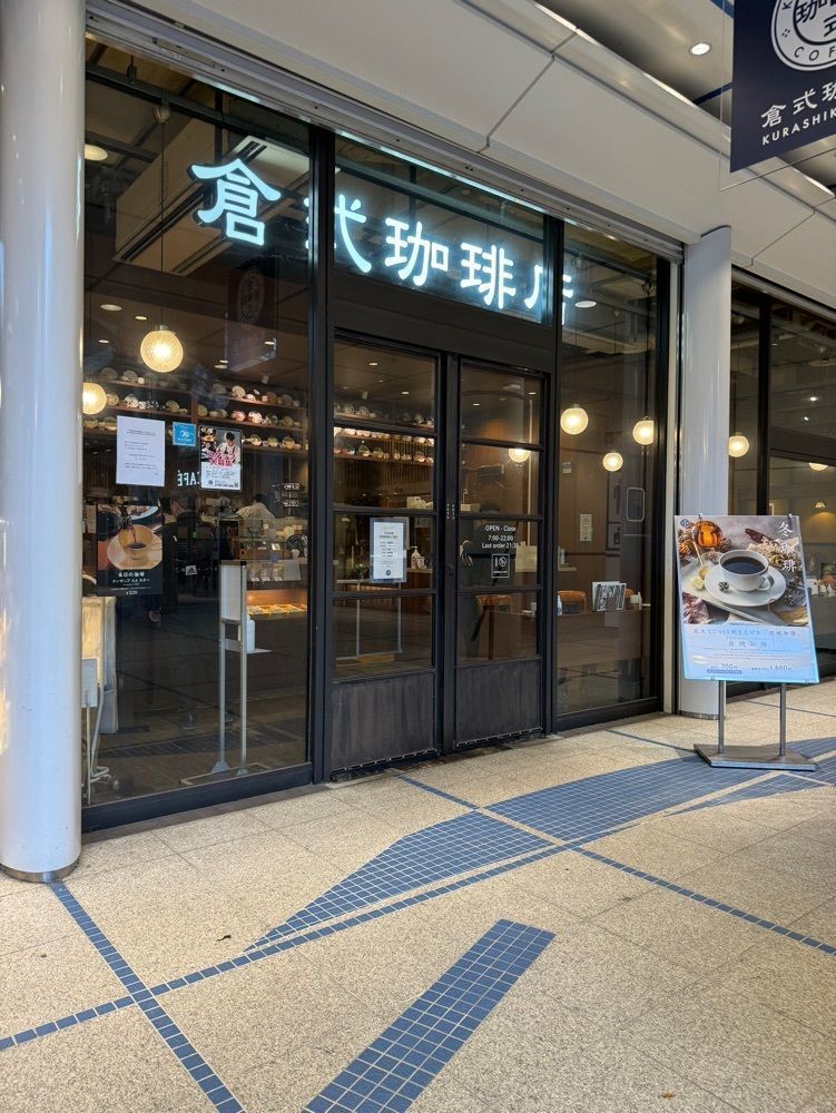 鉄道王さんが投稿した倉式珈琲店 栄オアシス21店に関する口コミの画像