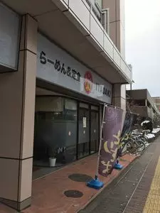 らーめん・定食 頂