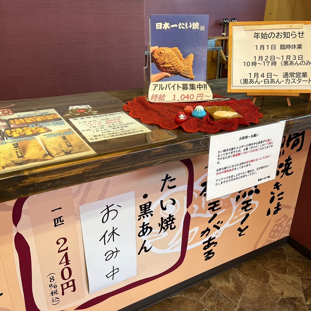 エリーチカさんが投稿した日本一たい焼き 兵庫神崎市川店に関する口コミの画像