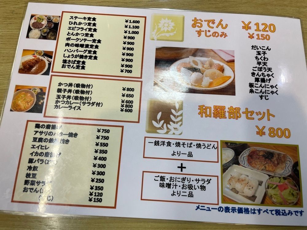 iccyan777さんが投稿した一銭洋食　和羅部に関する口コミの画像