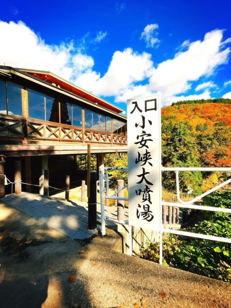 猫なぎ。さんが投稿した小安峡に関する口コミの画像