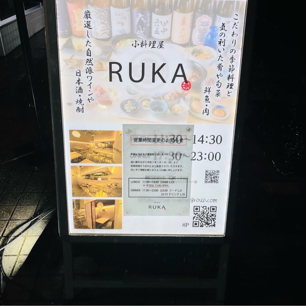 東京食べあルークさんが投稿した小料理屋 RUKA 麻布十番に関する口コミの画像
