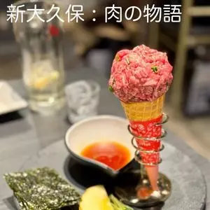 肉の物語