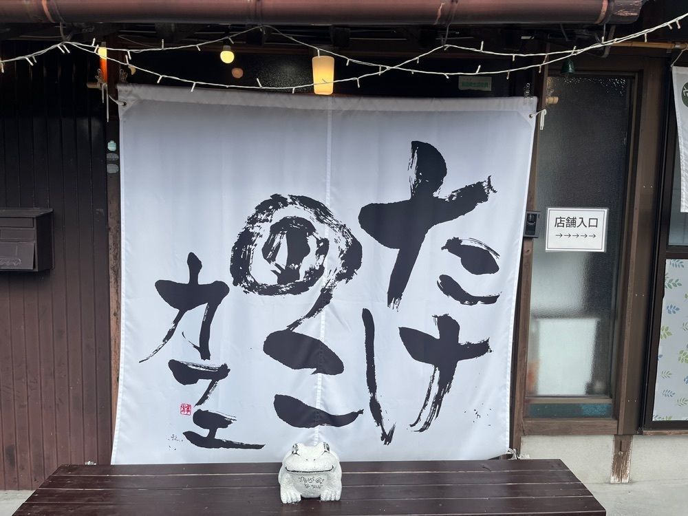 ponponao②さんが投稿したたけのこカフェ（TAKENOKO CAFE）に関する口コミの画像