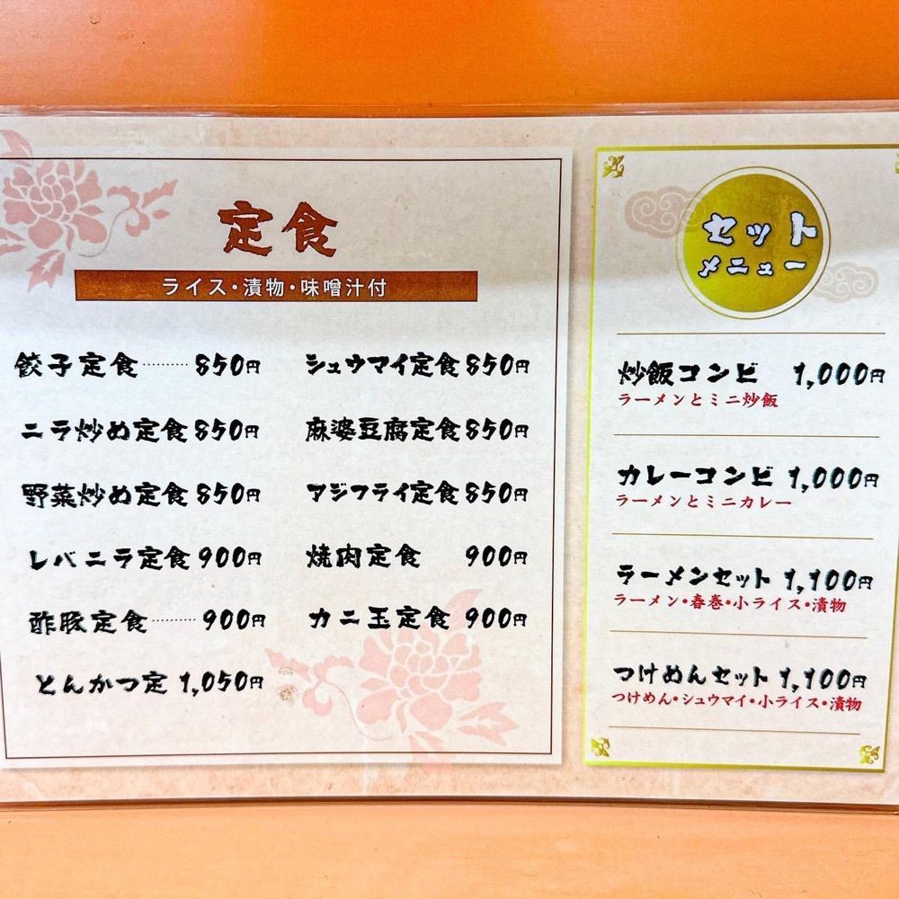40s_gourmetさんが投稿した中華 丸長（チュウカマルチョウ）に関する口コミの画像