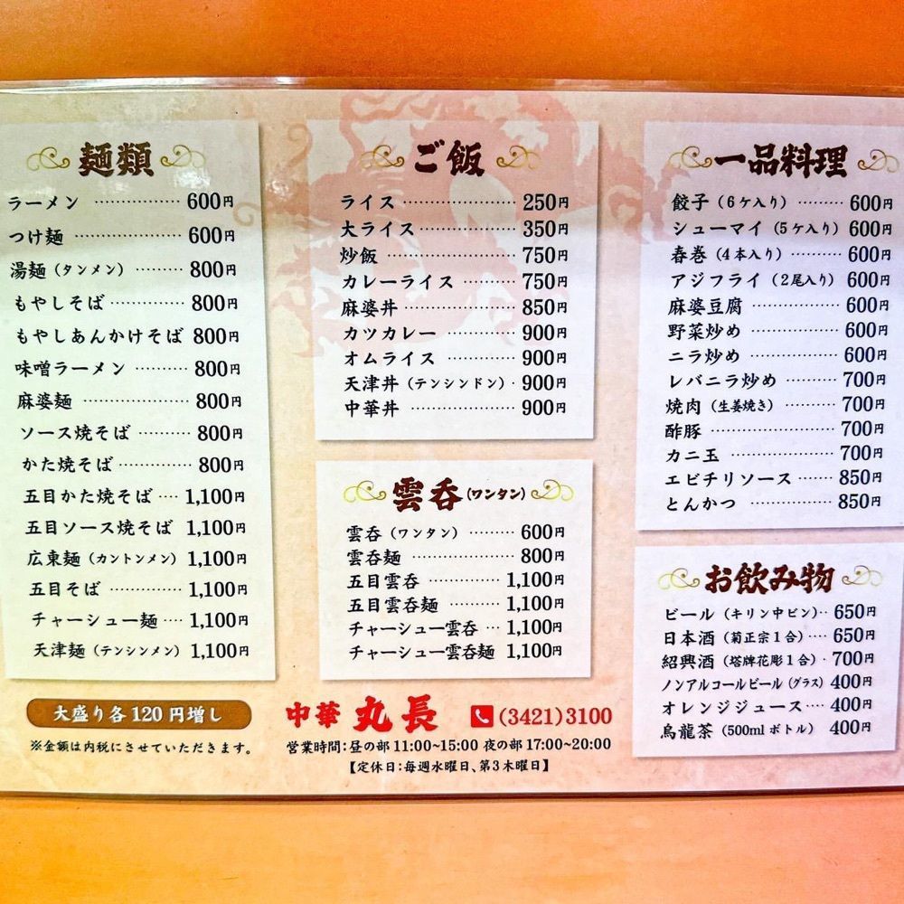 40s_gourmetさんが投稿した中華 丸長（チュウカマルチョウ）に関する口コミの画像