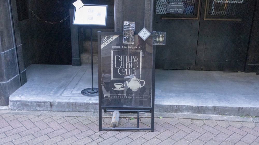 さくらいまさゆきさんが投稿したクワイエット・ティーサロン・バイ・ビターズエンドクラブ（Quiet Tea Salon by BITTERS END CLUB）に関する口コミの画像