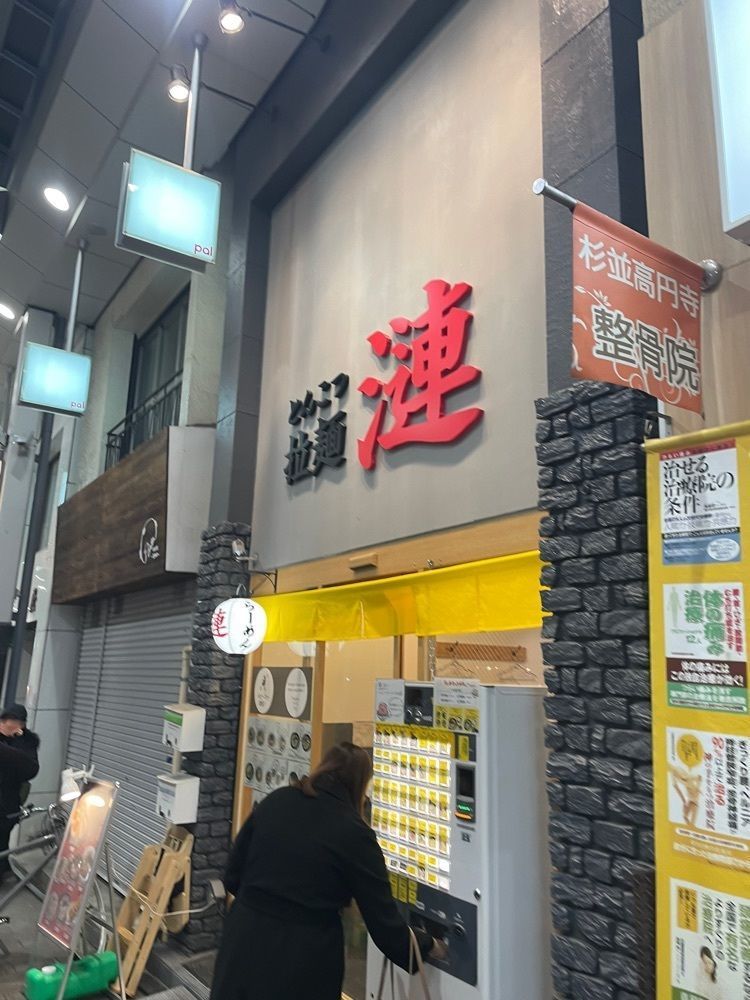 Daisukeさんが投稿したとんこつ拉麺 漣（サザナミ）に関する口コミの画像