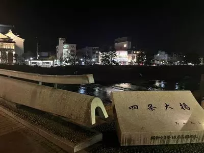 四条大橋