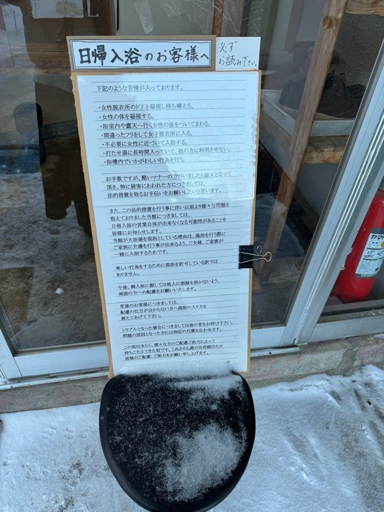 P-sanさんが投稿した幌加温泉湯元鹿の谷に関する口コミの画像