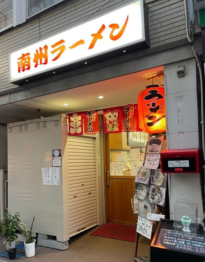 みーなさんが投稿した南州ラーメンに関する口コミの画像