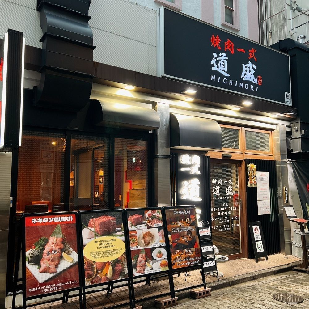 ヤジメシ　ボリューム満点東京グルメさんが投稿した焼肉一式 道盛に関する口コミの画像