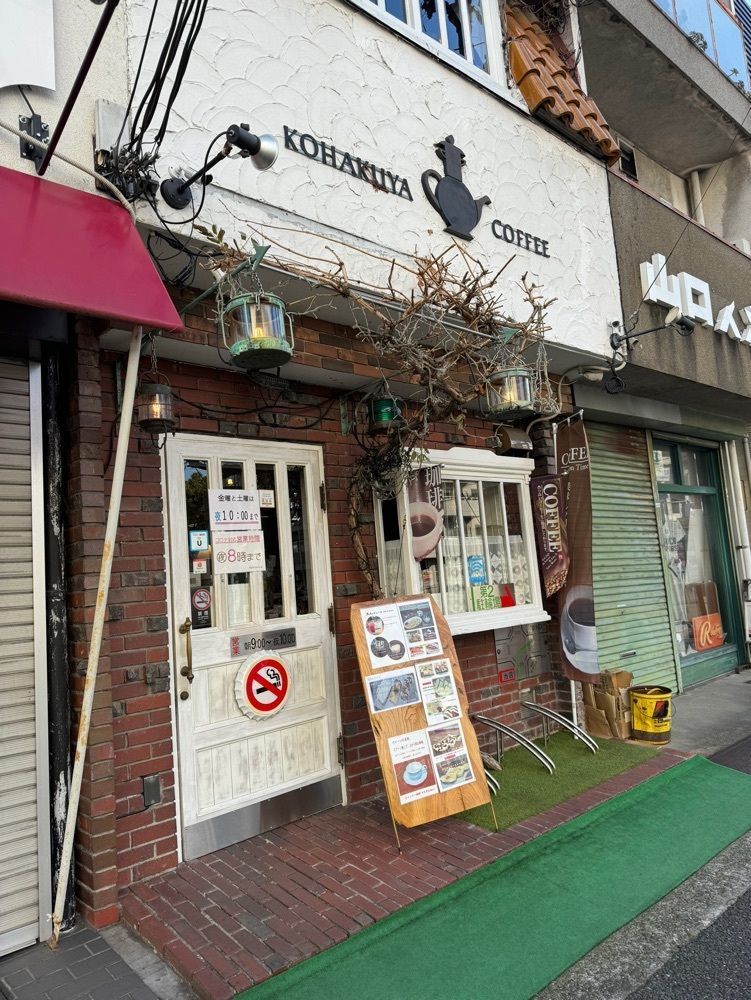 みっちさんが投稿した琥珀屋珈琲店（KOHAKUYA COFFEE）に関する口コミの画像