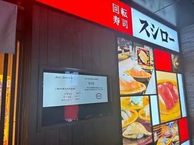 スシロー 方南町店