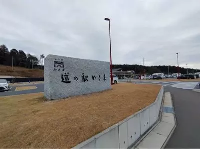 道の駅 かさま