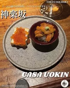 CASA UOKIN 神楽坂