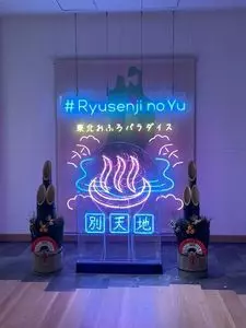 スパメッツァ仙台 竜泉寺の湯