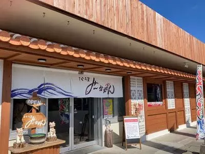 道の駅 いとまん