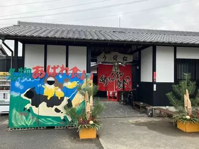 松茸屋 魚松 本店（ウオマツ）