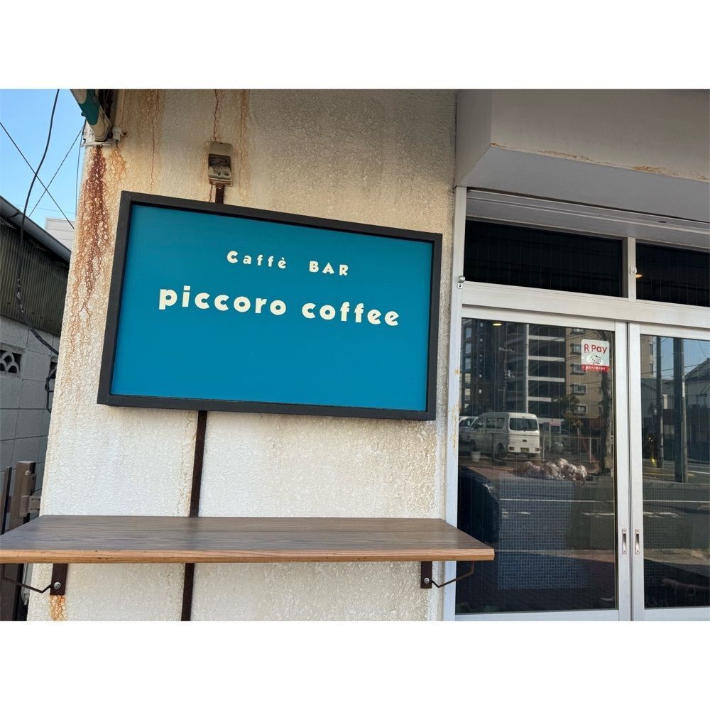 Kanaさんが投稿したpiccoro coffee（ピッコロ コーヒー）に関する口コミの画像