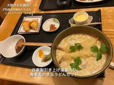 四季自然喰処たちばな ヒルトンプラザイースト店