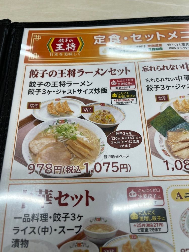 たかジィーさんが投稿した餃子の王将 長尾店に関する口コミの画像