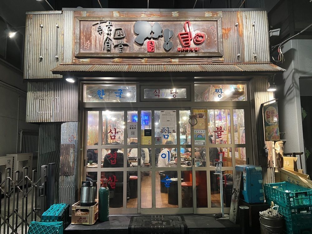 chiiiiさんが投稿した韓国食堂　チャン（韓国食堂　Chang）に関する口コミの画像