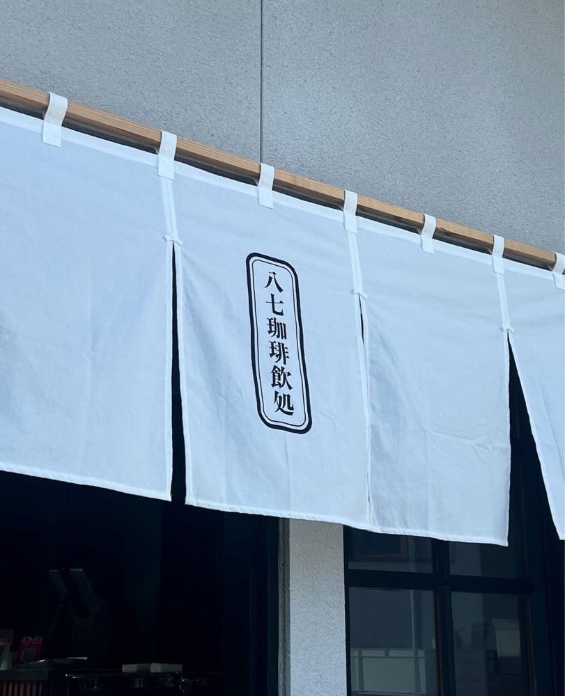 ayu.latteさんが投稿した87 コーヒースタンド（87 coffee stand）に関する口コミの画像