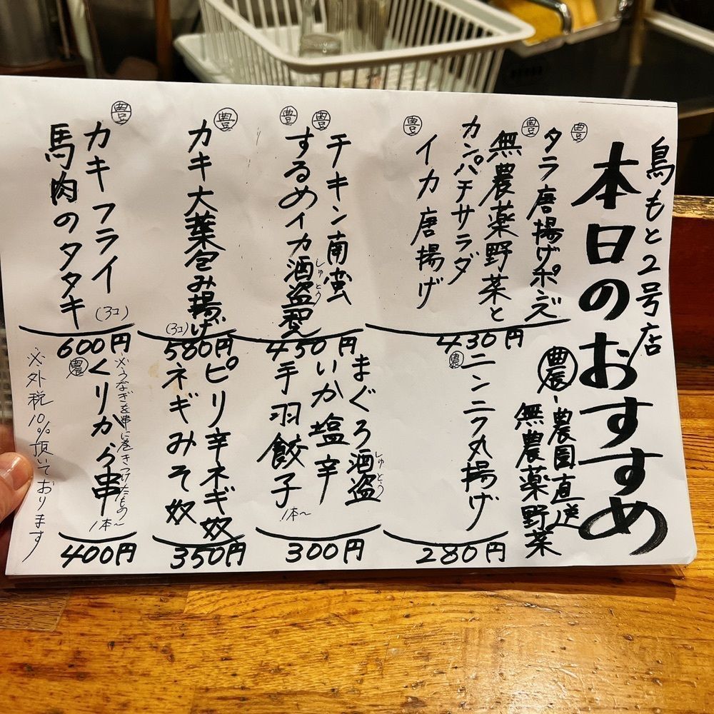 ヤジメシ　ボリューム満点東京グルメさんが投稿した鳥もと 2号店に関する口コミの画像