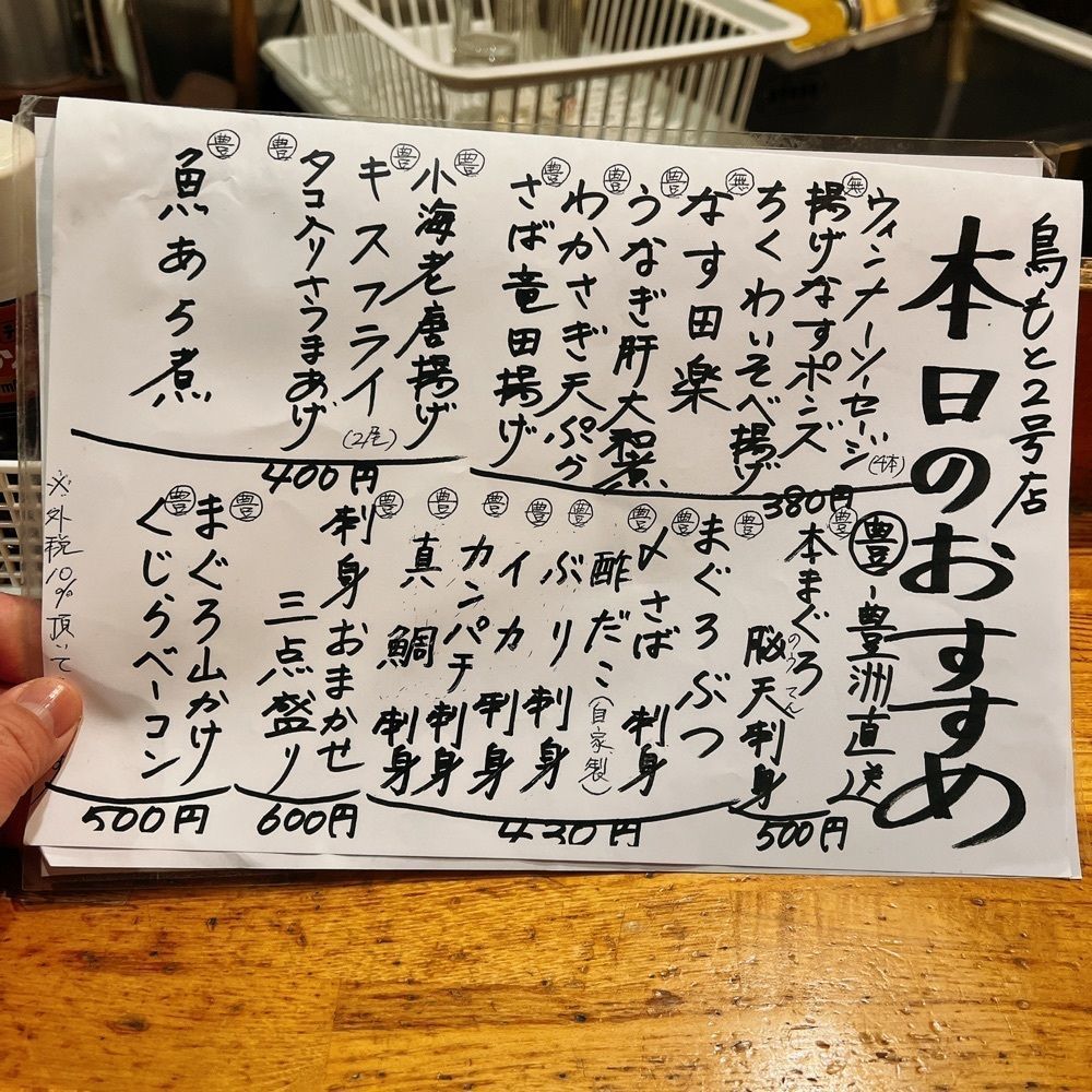 ヤジメシ　ボリューム満点東京グルメさんが投稿した鳥もと 2号店に関する口コミの画像