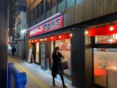 町田商店 三軒茶屋店