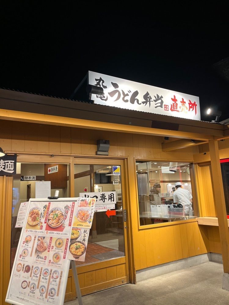 chou chou tabiさんが投稿した丸亀製麺 松井山手店に関する口コミの画像