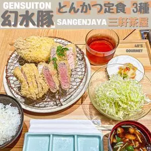 とんかつ 幻水豚（ゲンスイトン）