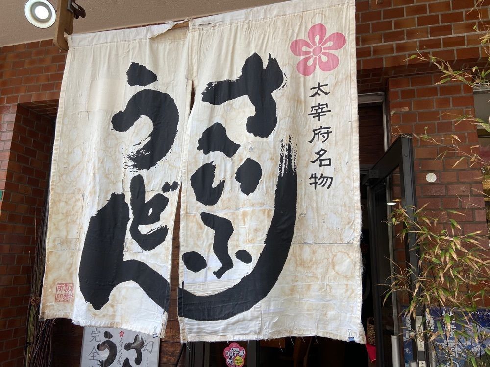 kabutanさんが投稿したさいふうどん 木村製麺所に関する口コミの画像