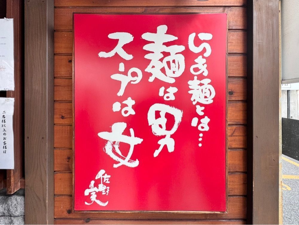 満腹次郎0843さんが投稿した支那そばや 本店に関する口コミの画像