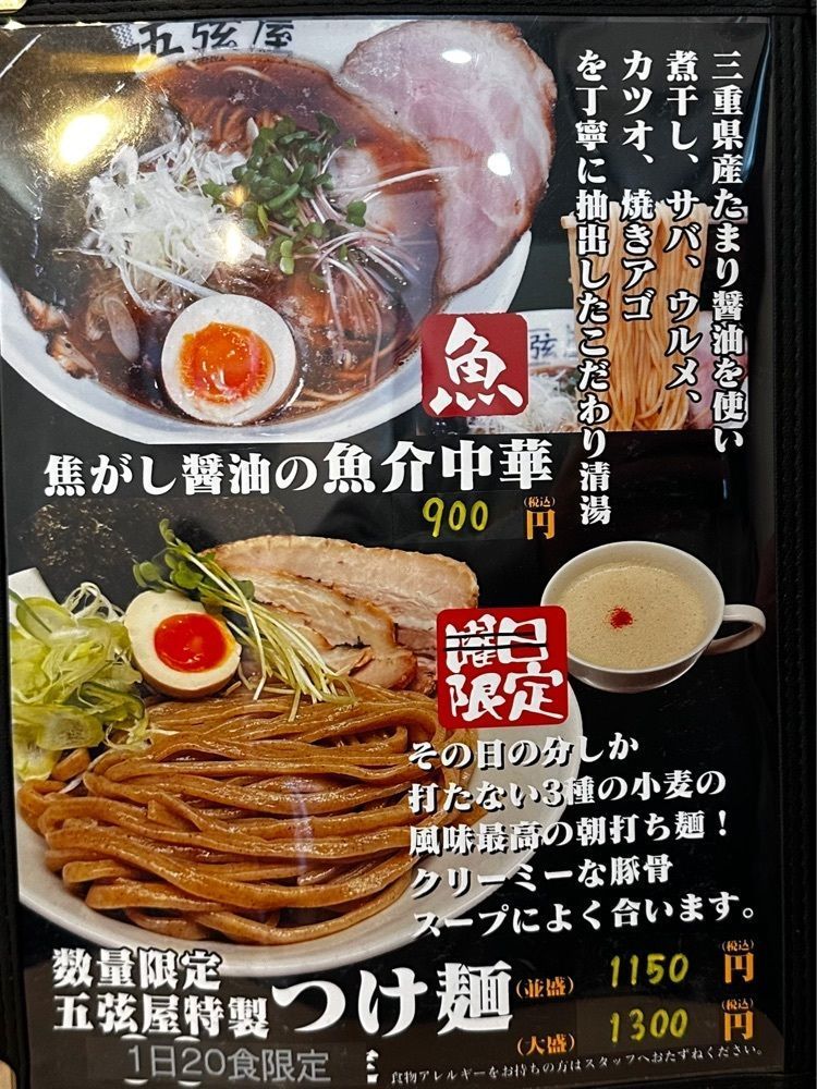 かずくんさんが投稿した五弦屋に関する口コミの画像