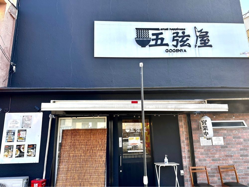 かずくんさんが投稿した五弦屋に関する口コミの画像