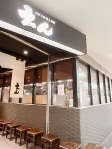 和食・酒 えん 横浜ジョイナス店（【旧店名】手作り料理とお酒 えん）
