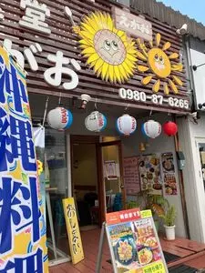 とんかつ カレー 食堂 えがお