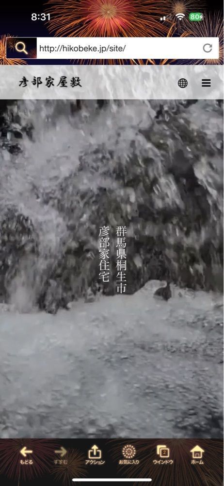 からっ風②さんが投稿した彦部家住宅に関する口コミの画像