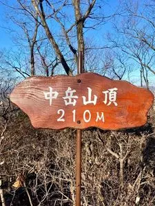 みかも山公園