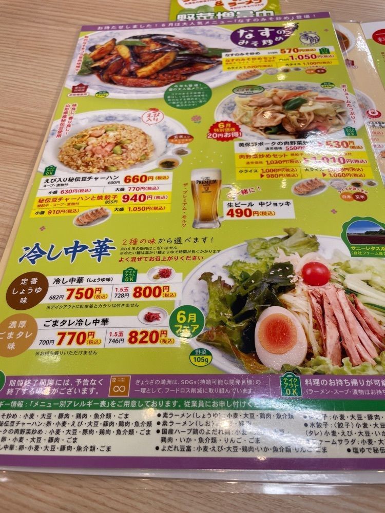 iccyan777さんが投稿したぎょうざの満洲 京王橋本駅店に関する口コミの画像