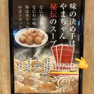 あべのたこやき やまちゃん 梅田LUCUA店