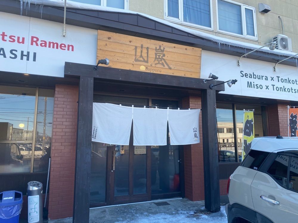 グルメヒッタースズロー/千葉•東京グルメさんが投稿した山嵐 清田店に関する口コミの画像