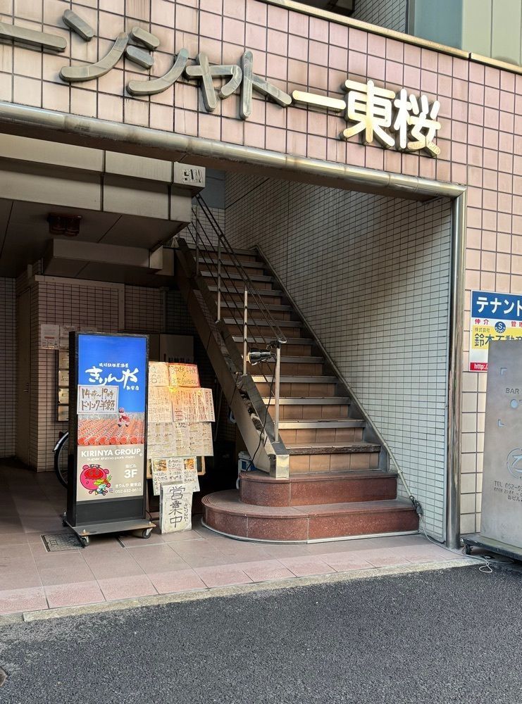 鉄道王さんが投稿したきりんや 新栄店に関する口コミの画像