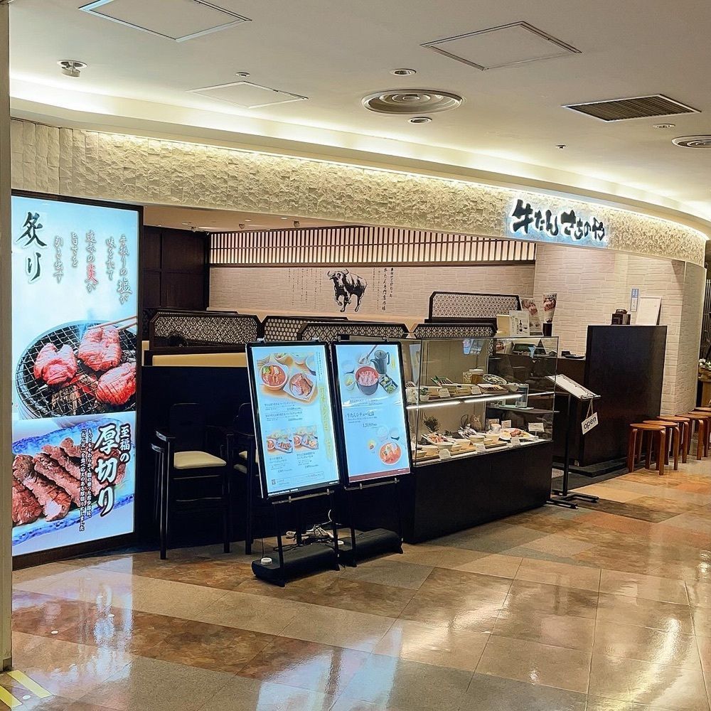 青木 孝文さんが投稿した牛たん さちのや そごう大宮店に関する口コミの画像