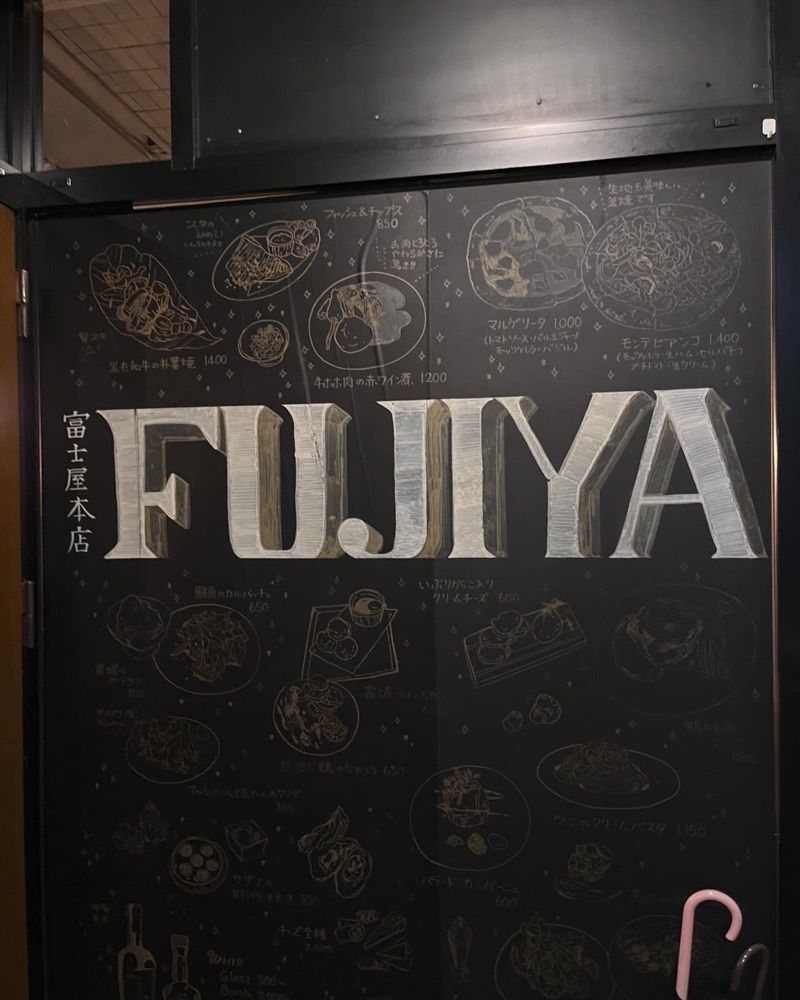 食べ太郎🍽️ 東京･横浜グルメ📍さんが投稿した富士屋本店 ワインバーに関する口コミの画像